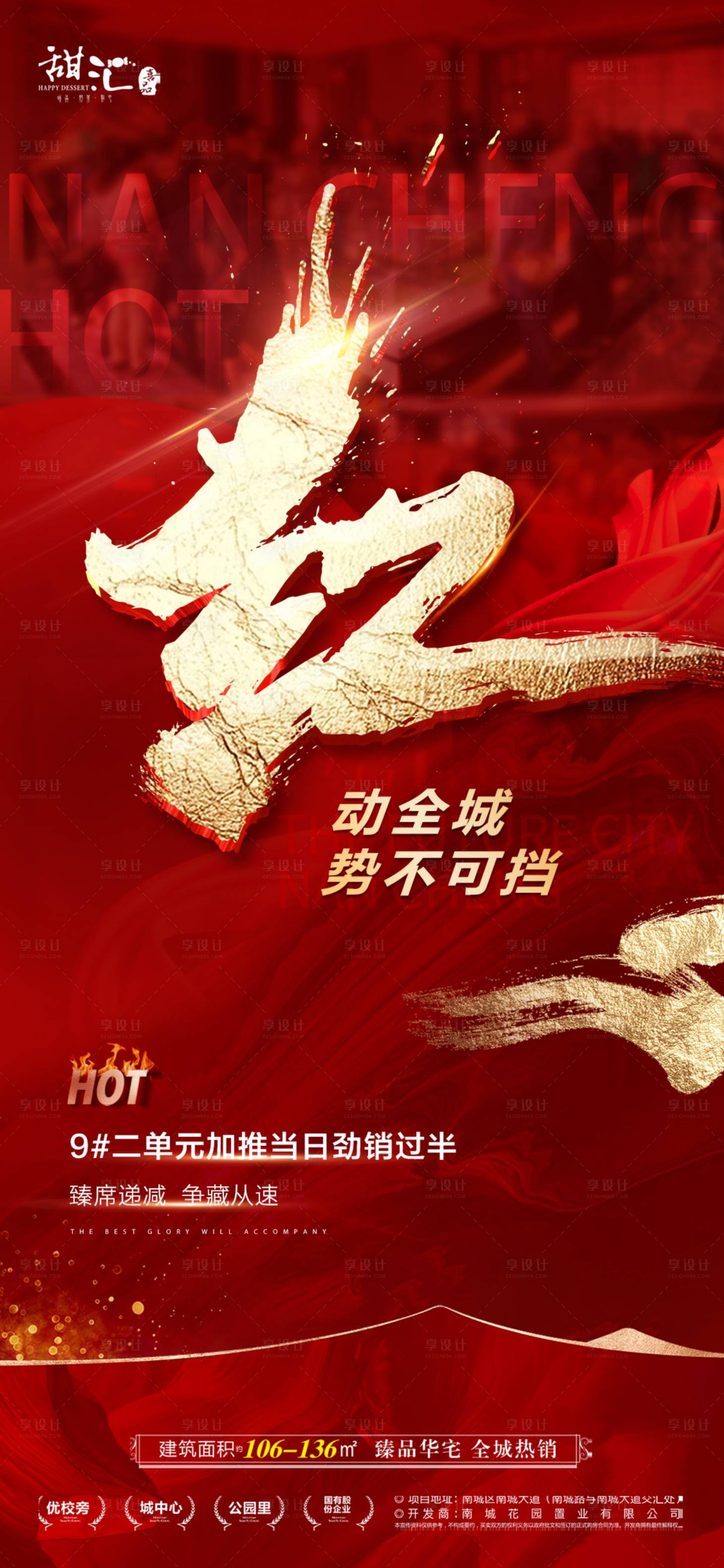 源文件下載【享設計】搜索編號：42710019281202075【地產喜報海報】