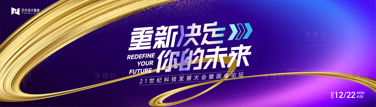 源文件下载【互联网活动背景板】编号：73400019517774566