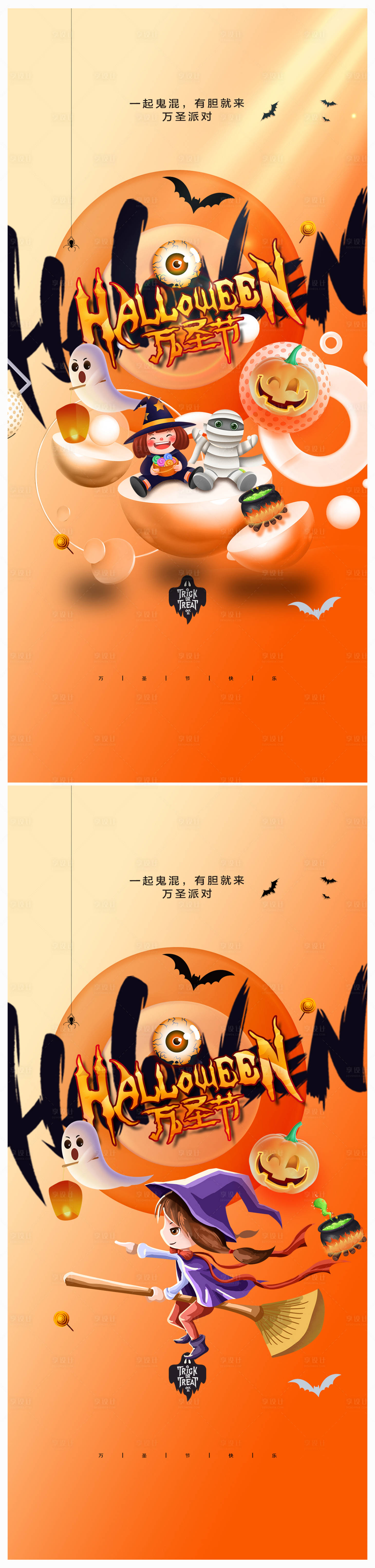 源文件下載【地產萬圣節海報】編號：72090019109217084