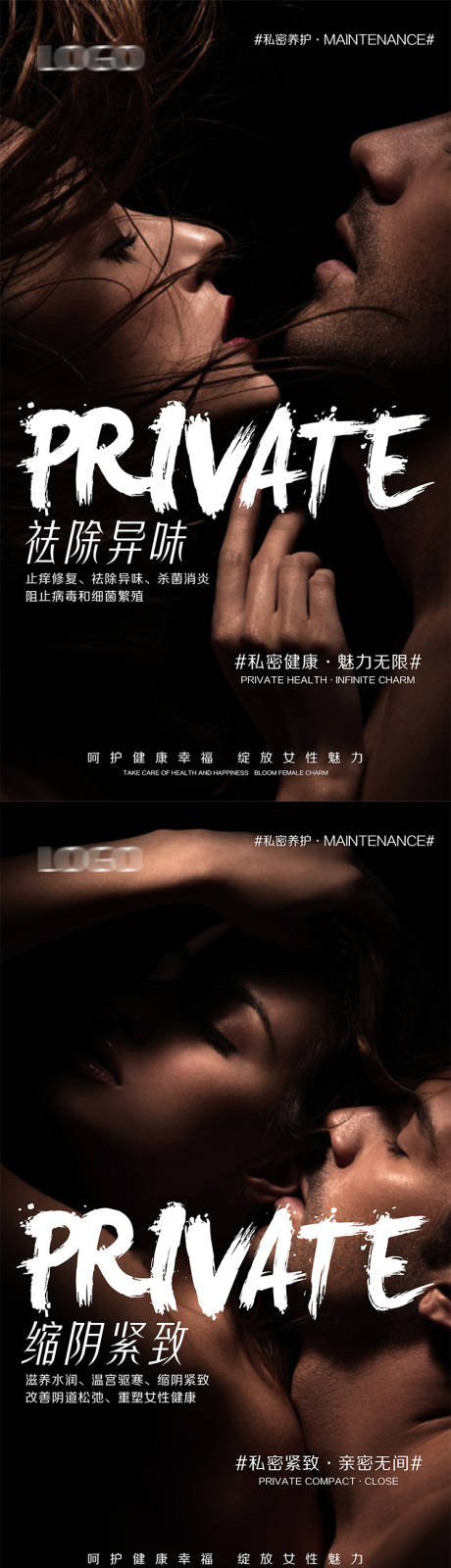 源文件下载【私密养护系列海报】编号：52070019590387190