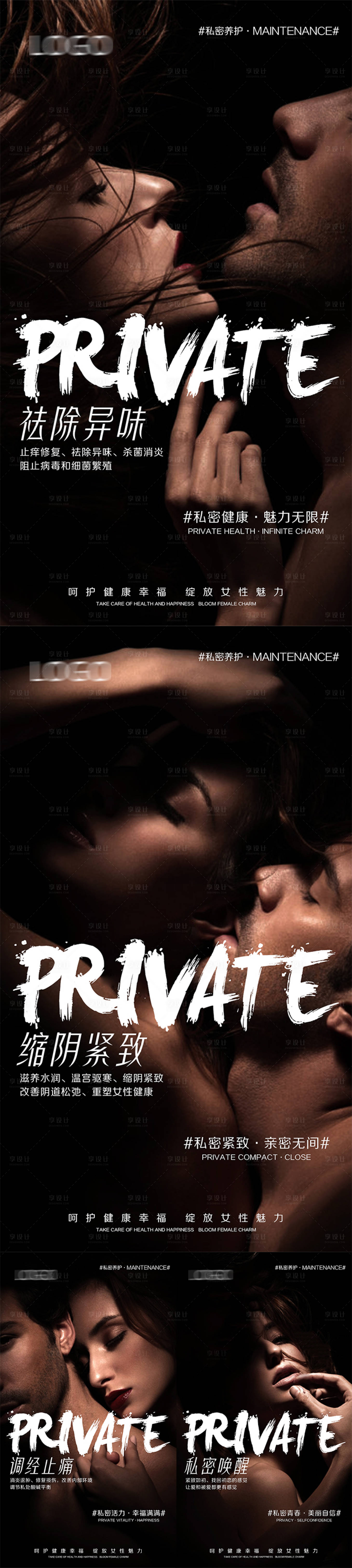 源文件下载【享设计】搜索编号：52070019590387190【私密养护系列海报】