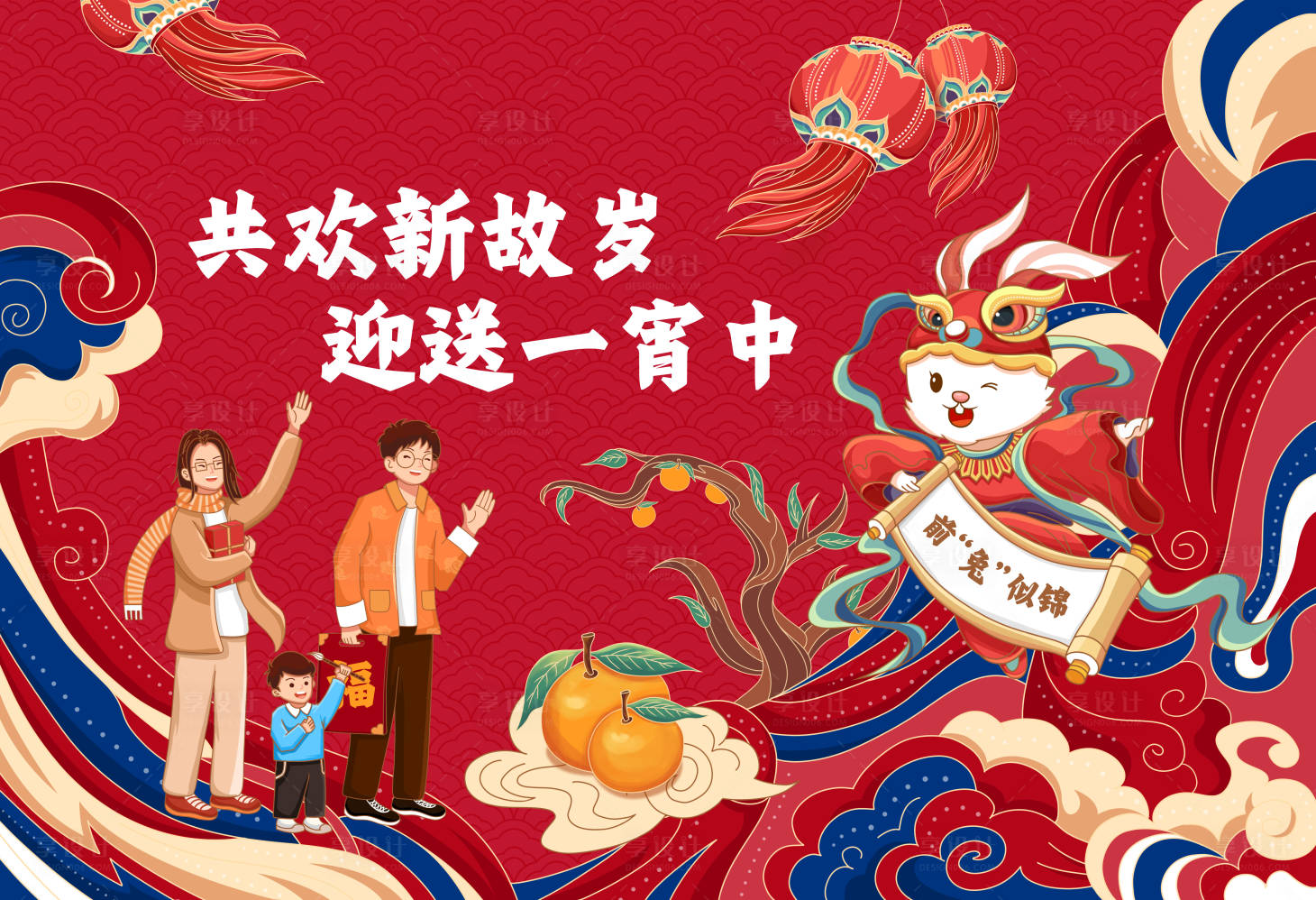 源文件下載【享設計】搜索編號：55250019454027745【新年海報】