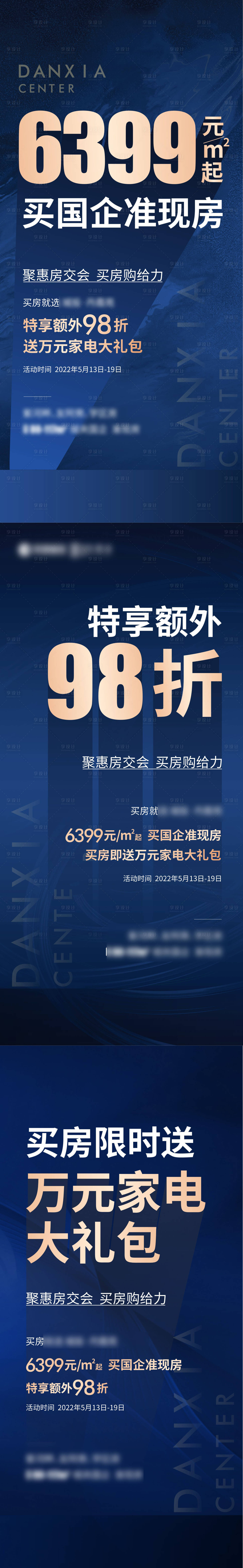 源文件下载【享设计】搜索编号：82170019117675688【特价促销大字报海报】