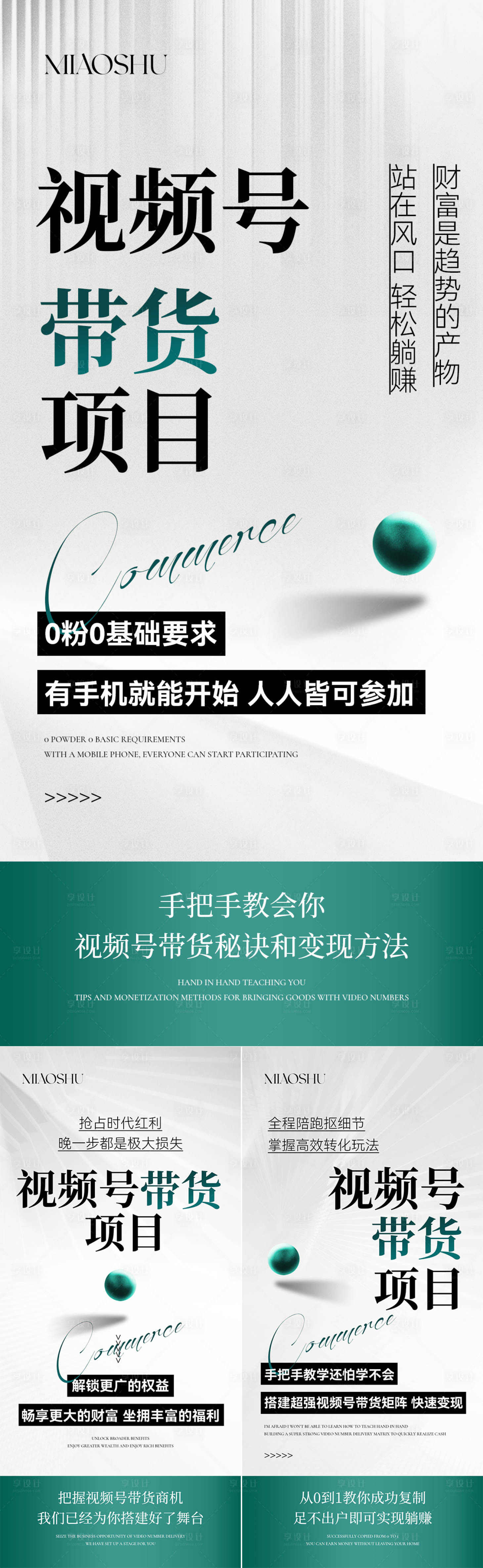 源文件下載【享設計】搜索編號：12460019297647796【招商視頻號宣傳造勢海報】