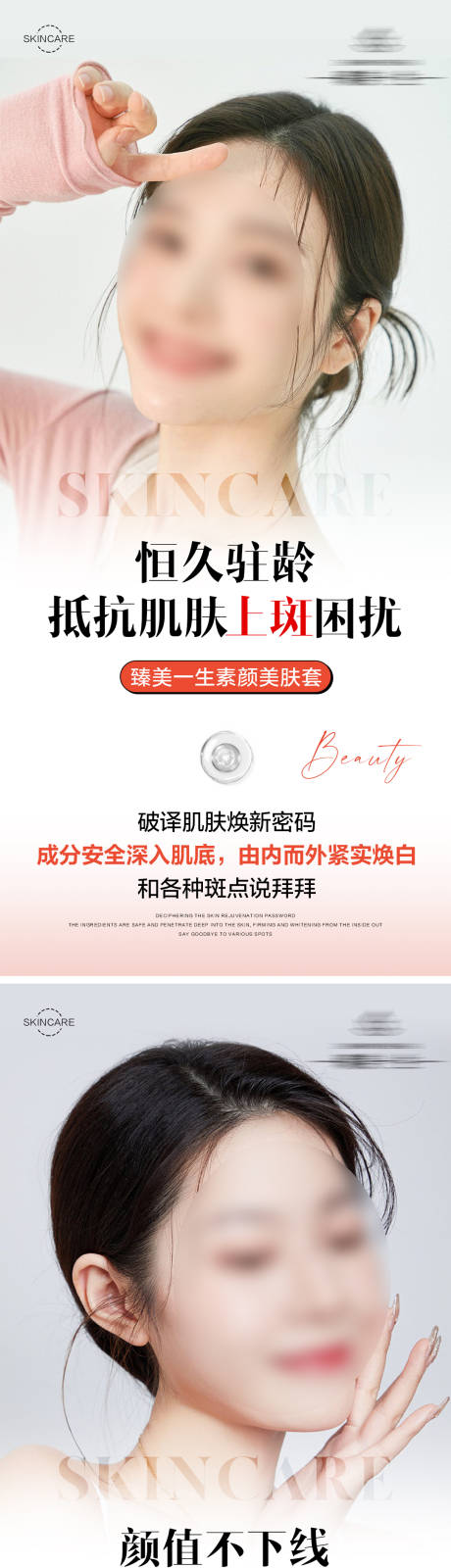 源文件下载【护肤品系列海报】编号：51750019527345629