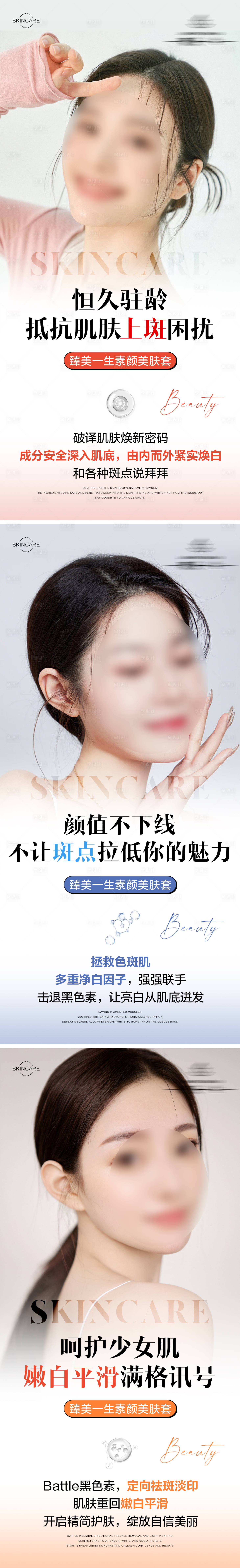 源文件下载【护肤品系列海报】编号：51750019527345629
