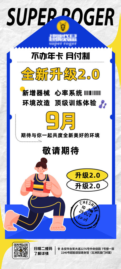 源文件下载【健身房海报】编号：68880019490459711
