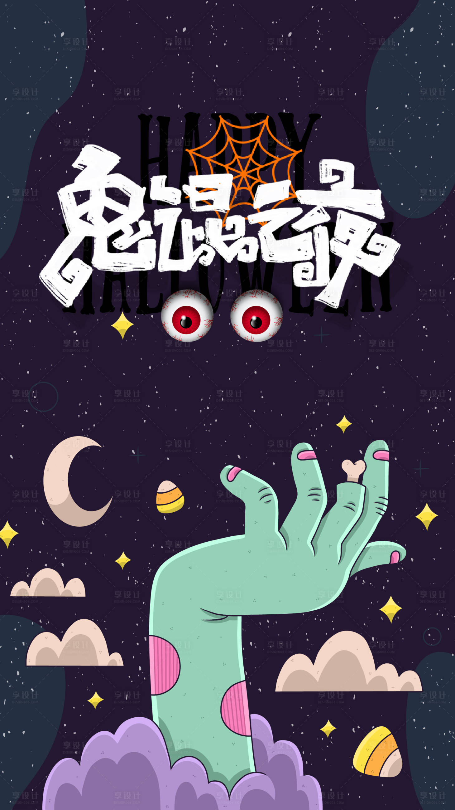 源文件下载【享设计】搜索编号：78650019269481796【万圣节海报】