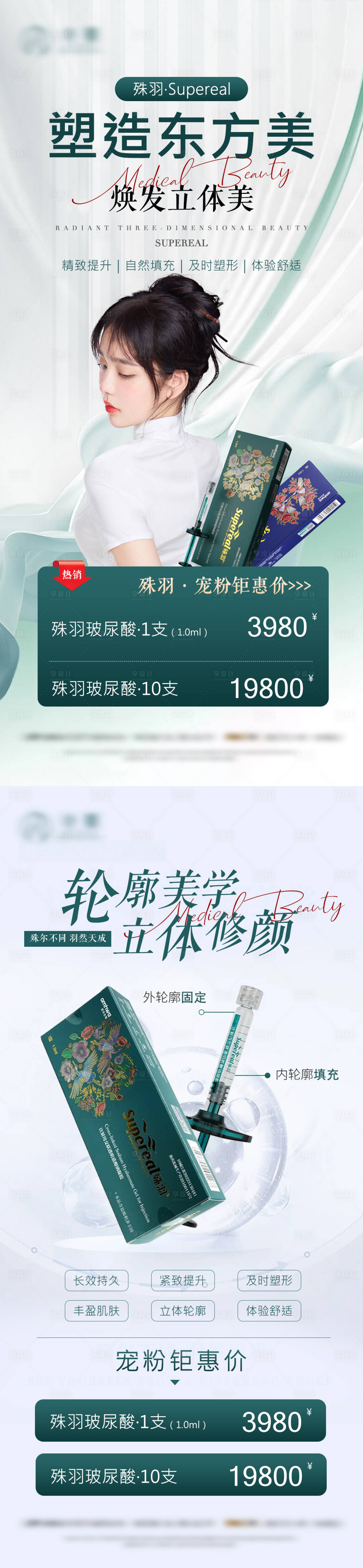 源文件下载【医美活动海报】编号：20230926150133817