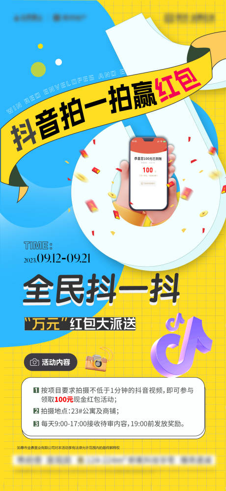 源文件下载【享设计】搜索编号：73330019275384974【地产暖场活动海报】