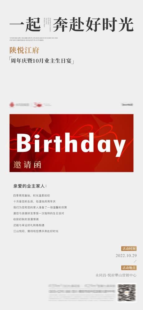 源文件下载【享设计】搜索编号：61840019149879108【邀请函海报】