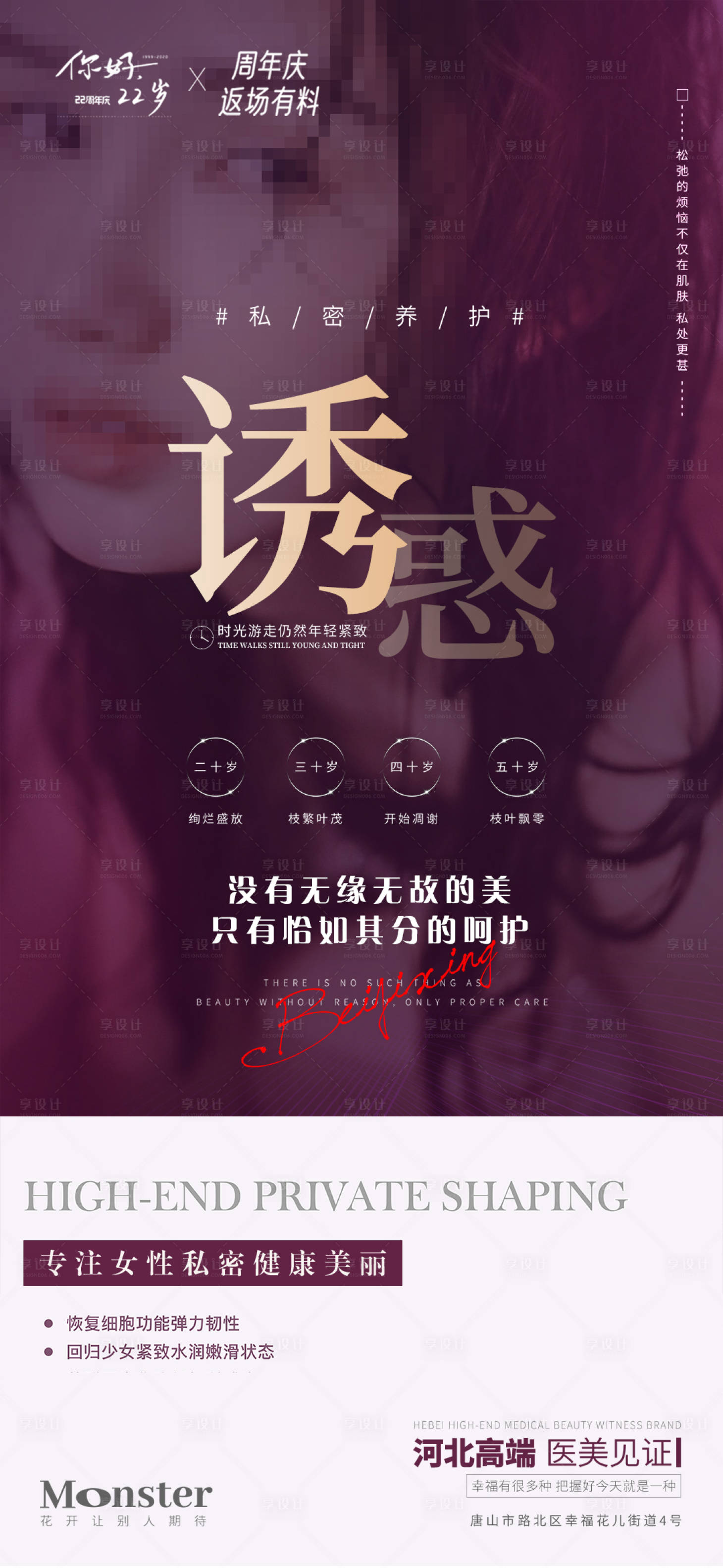 源文件下載【享設計】搜索編號：42480019368581817【私密醫美海報】