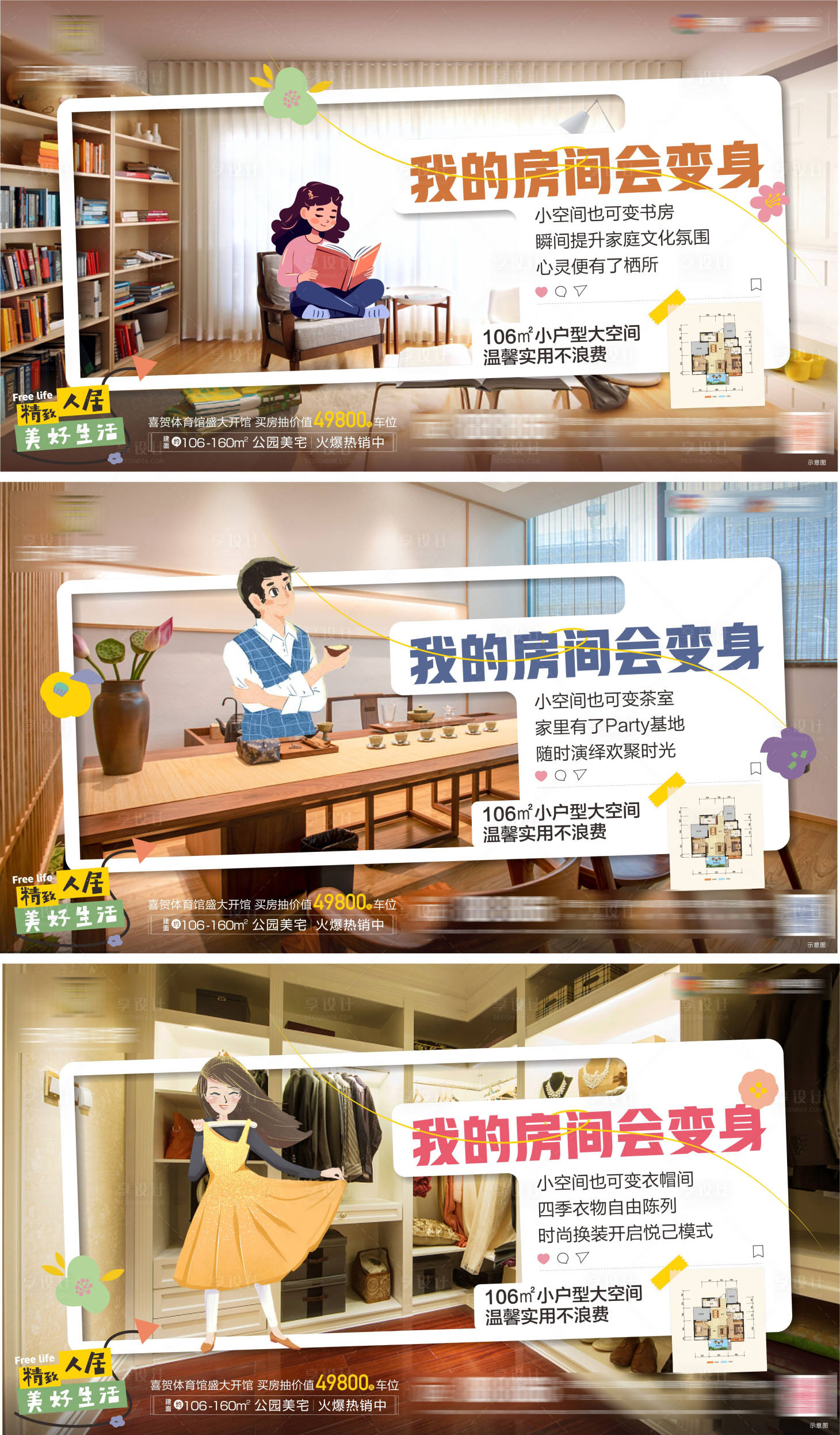 源文件下載【享設計】搜索編號：86880019409004950【戶型價值點海報】