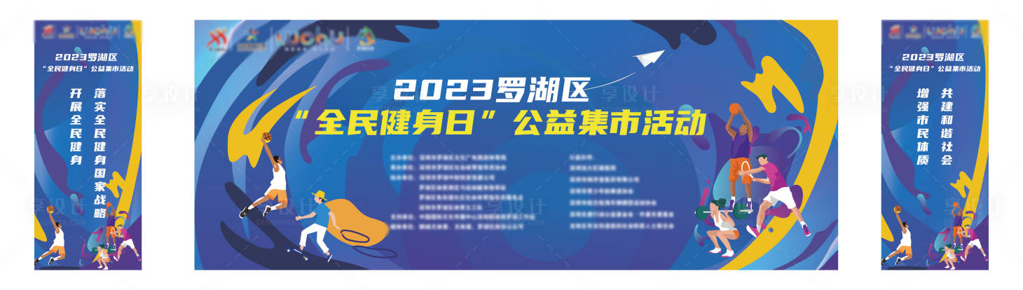 源文件下載【享設計】搜索編號：72680019344448465【全民健身日活動展板】