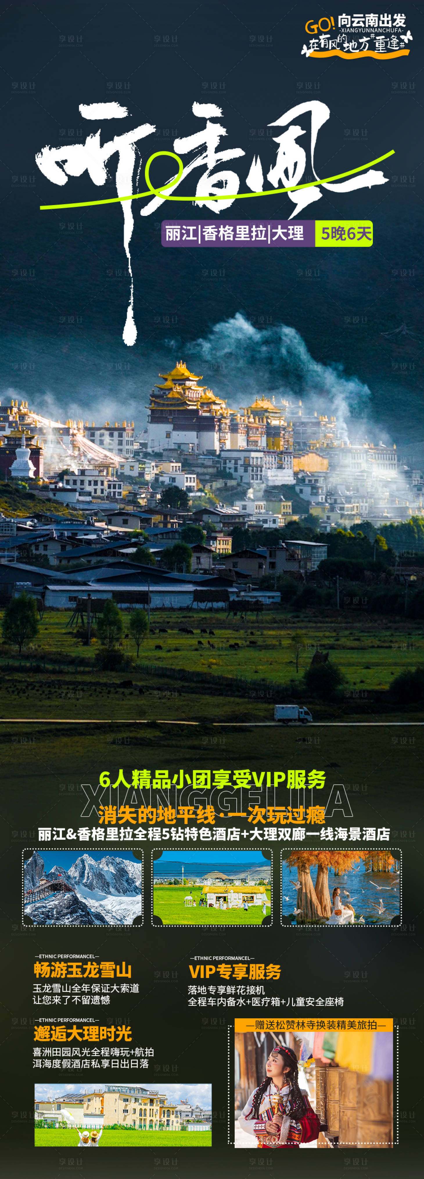 源文件下載【享設計】搜索編號：12830019579489032【聽香風】