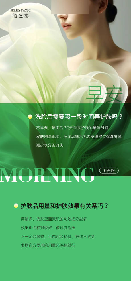 源文件下载【美业早安海报】编号：27270019444716589