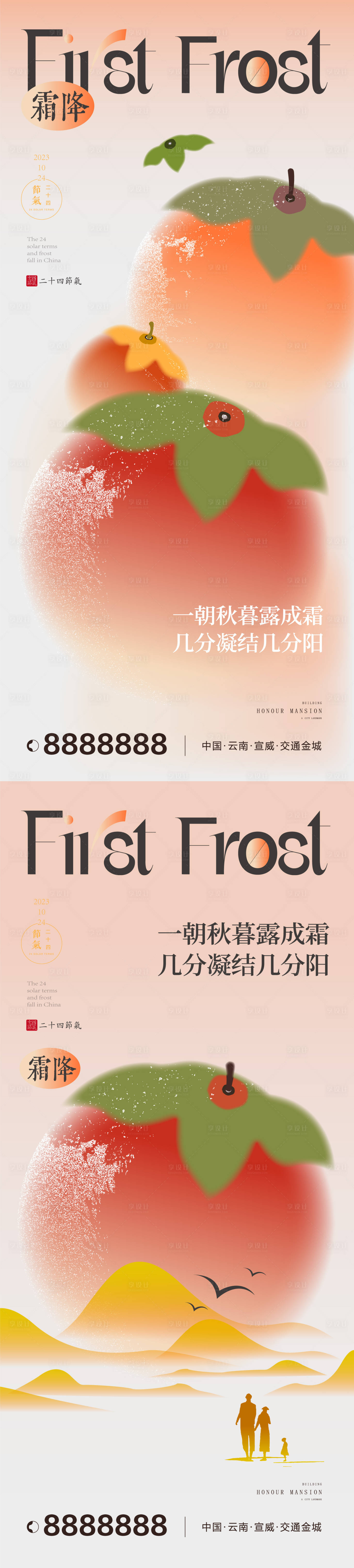 源文件下载【享设计】搜索编号：24340019387627636【霜降节日海报】