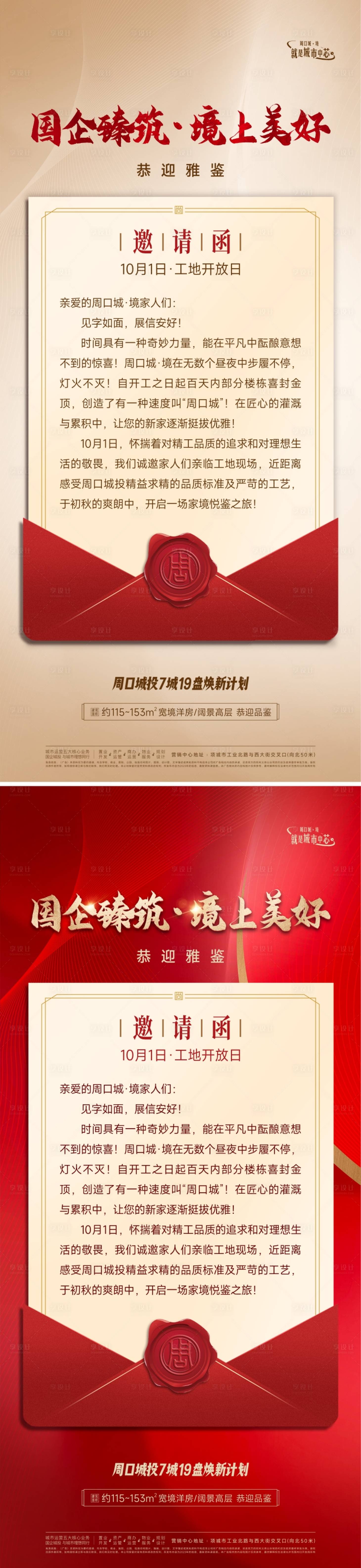 源文件下载【享设计】搜索编号：87680019542052144【大气工地开放日电子邀请函】