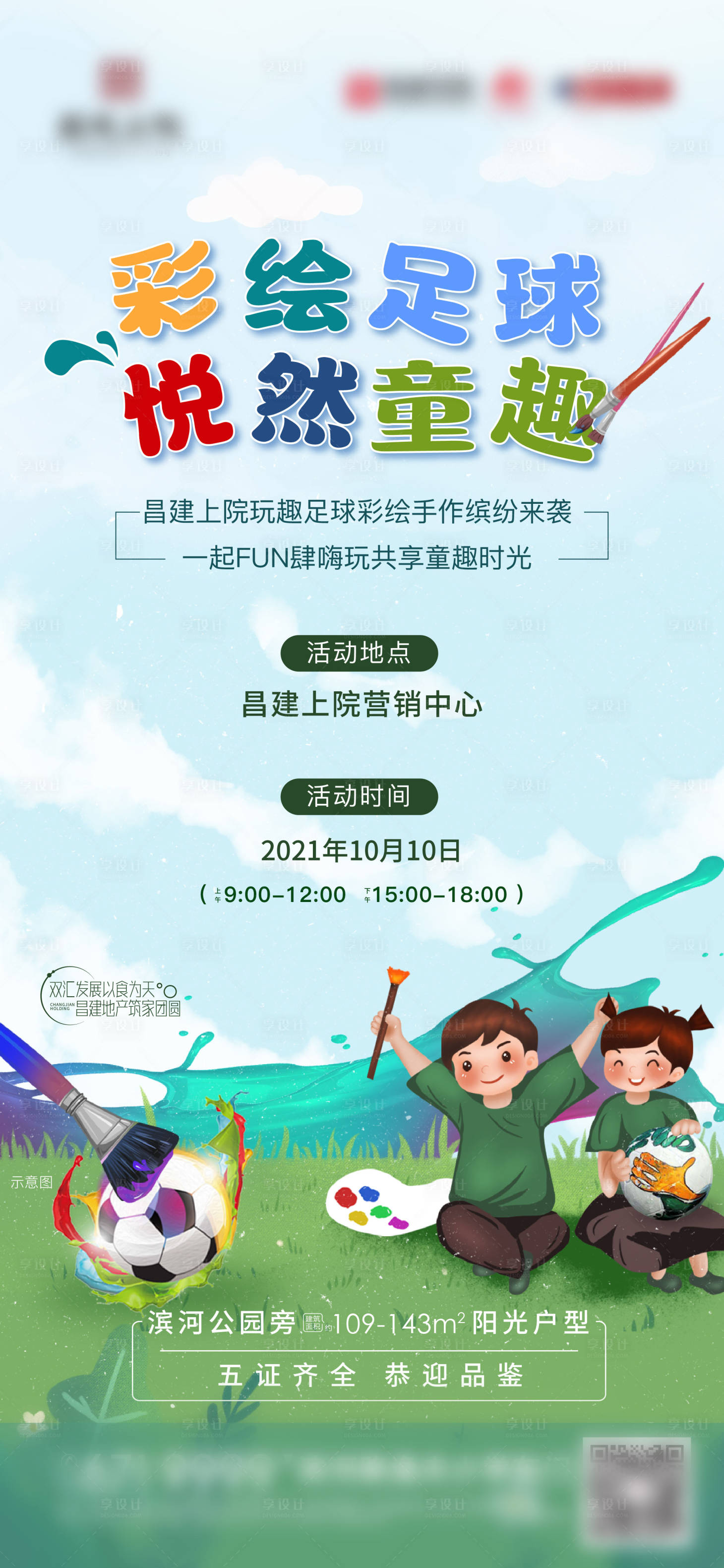 源文件下載【享設計】搜索編號：46050019143645213【足球彩繪海報】
