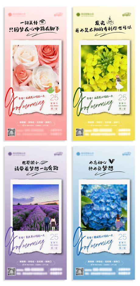 源文件下载【早安图海报】编号：70300019257416424