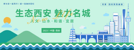源文件下载【生态西安魅力名城旅游背景板】编号：77570019326867656