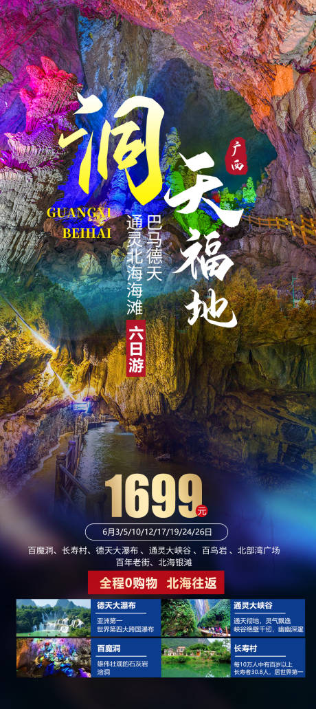 广西洞天福地旅游海报