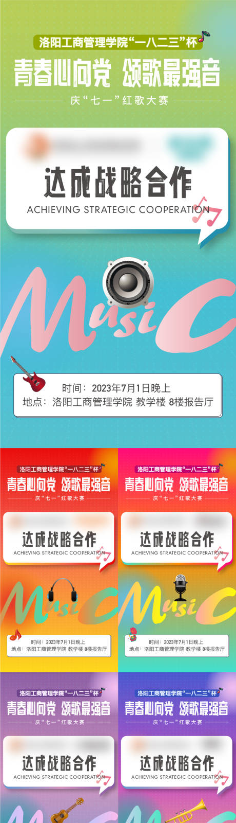 源文件下载【歌手大赛品牌宣发】编号：33230019245377065