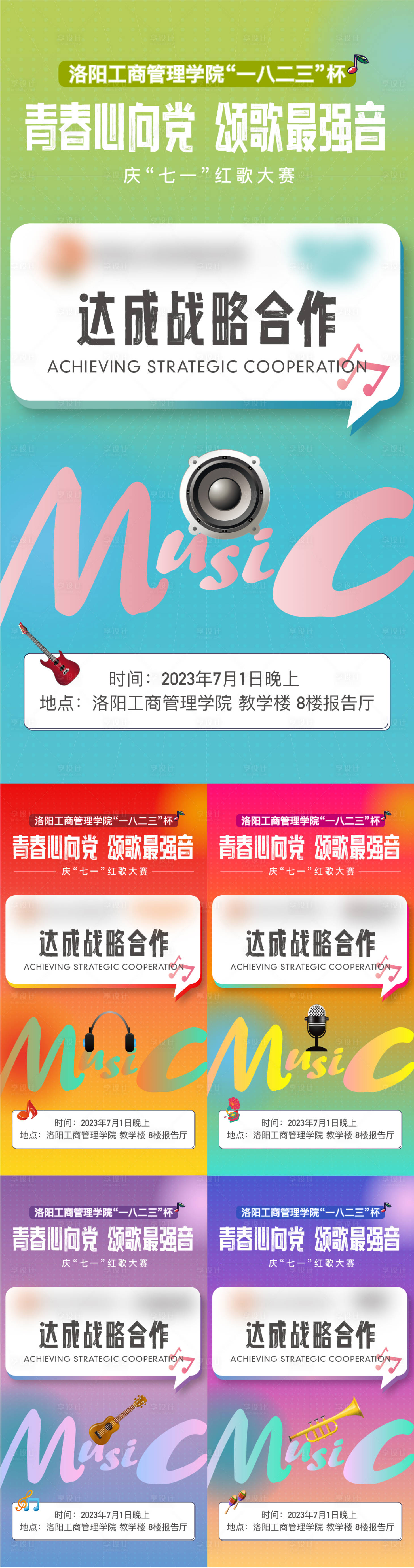 源文件下載【享設(shè)計(jì)】搜索編號(hào)：33230019245377065【歌手大賽品牌宣發(fā)】