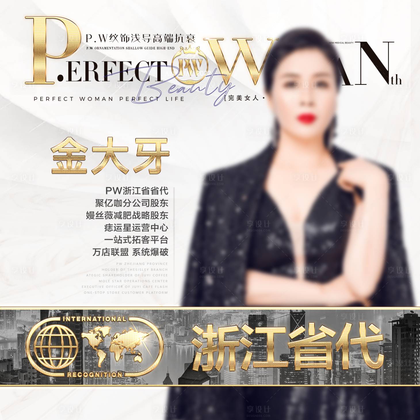 源文件下載【享設(shè)計(jì)】搜索編號：10250019243228200【醫(yī)美頭像海報(bào)展板】