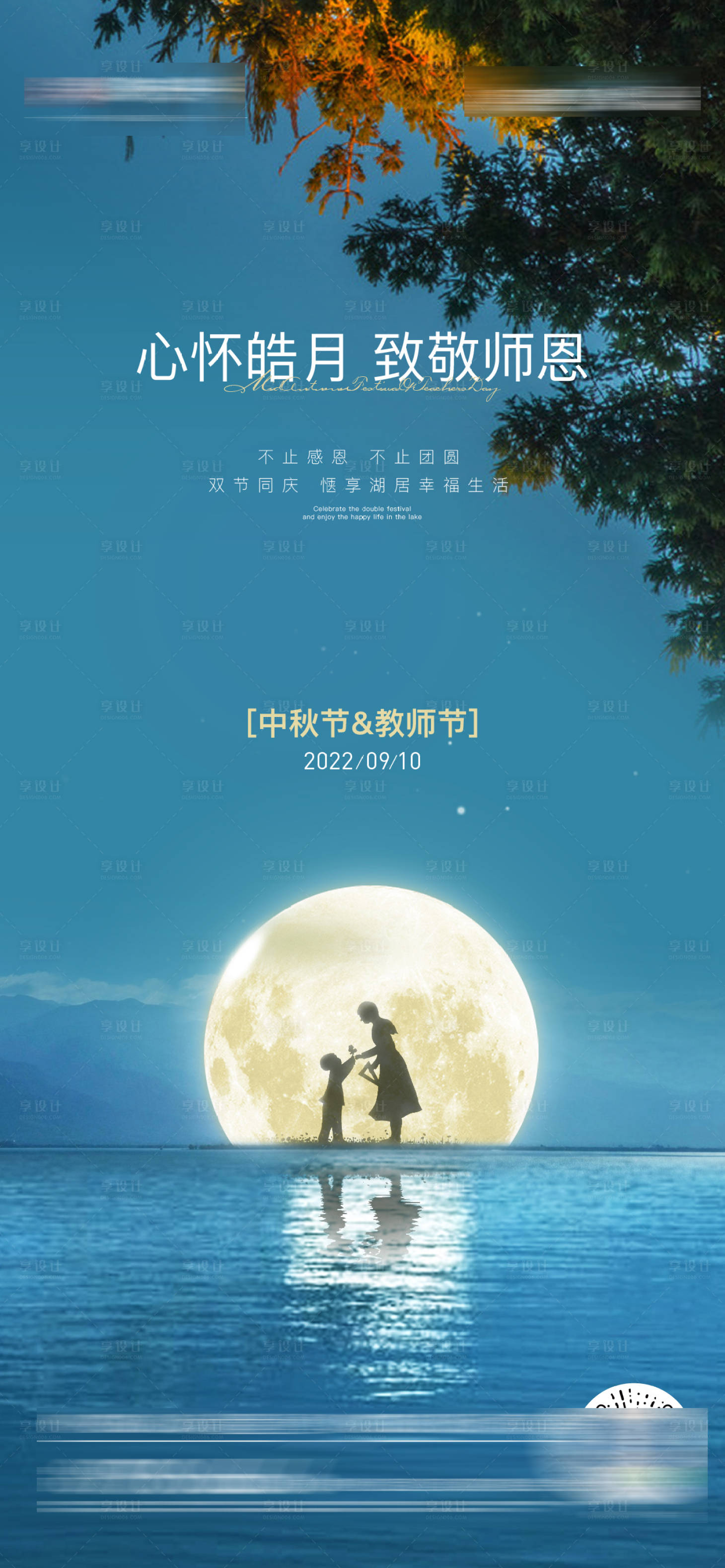 源文件下载【享设计】搜索编号：62450019345249211【中秋节】
