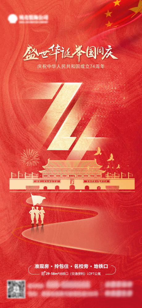 源文件下载【国庆节红金海报】编号：43750019597793952