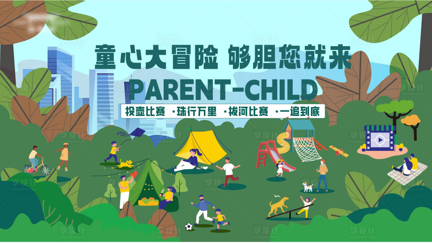 源文件下載【享設計】搜索編號：98550019367771066【地產冒險活動主kv】