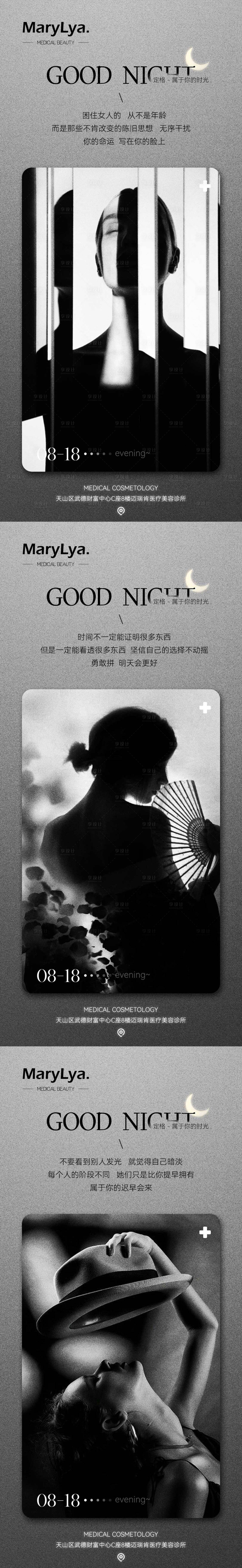 源文件下载【享设计】搜索编号：65800019357286463【医美晚安图】