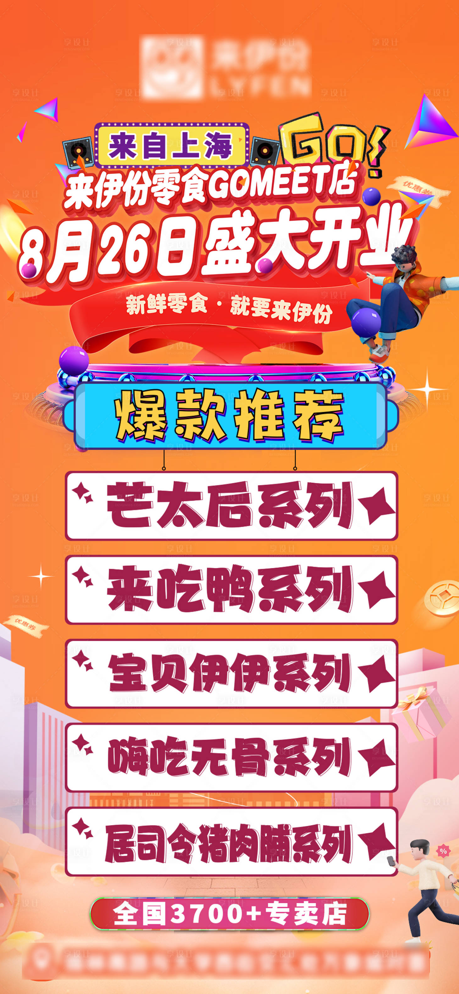 源文件下载【开业物品推荐单图】编号：72830019196912209