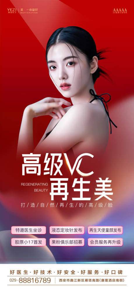 源文件下载【享设计】搜索编号：46540019596906038【医美海报】