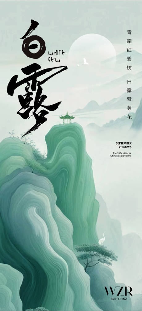 源文件下载【享设计】搜索编号：68800019174664724【白露海报】