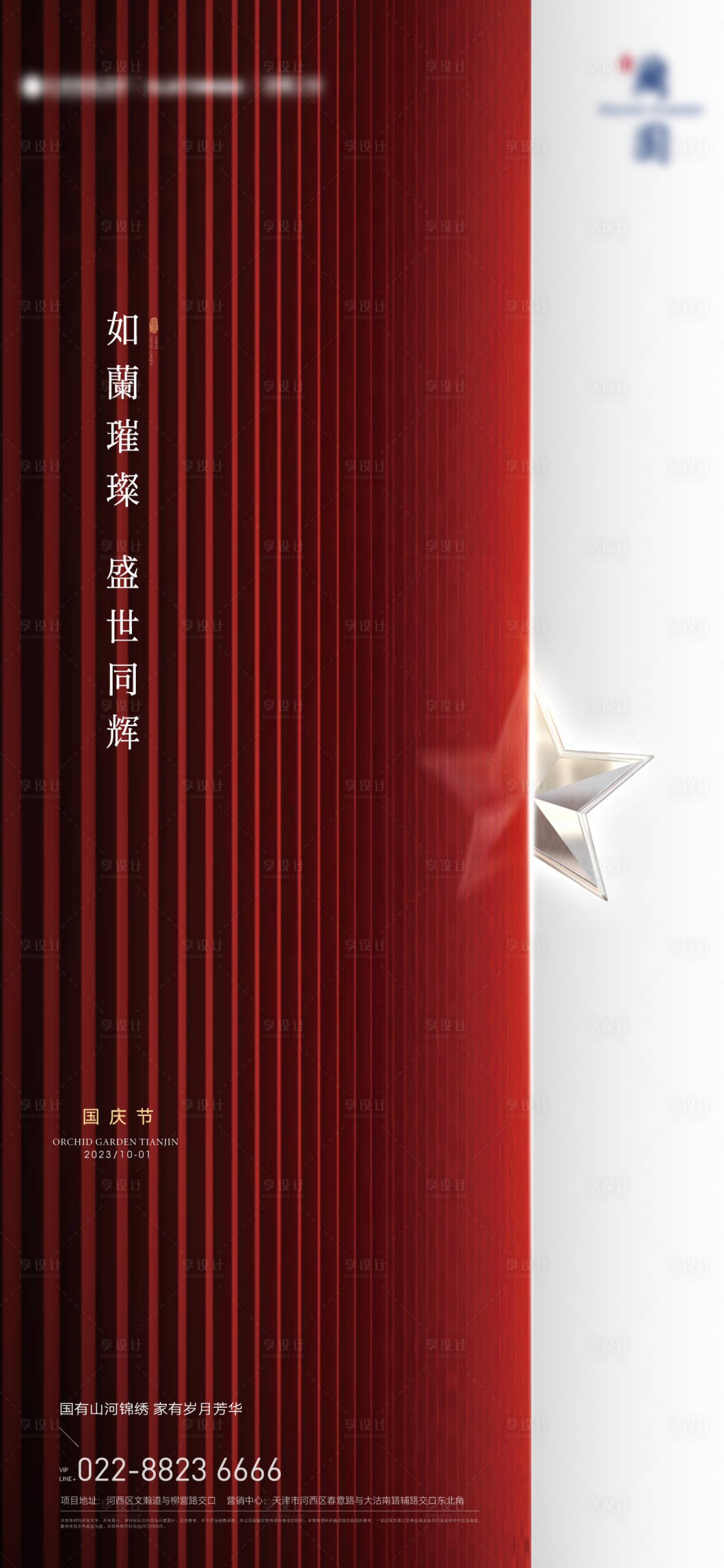 源文件下载【享设计】搜索编号：95740019517812761【国庆节海报】