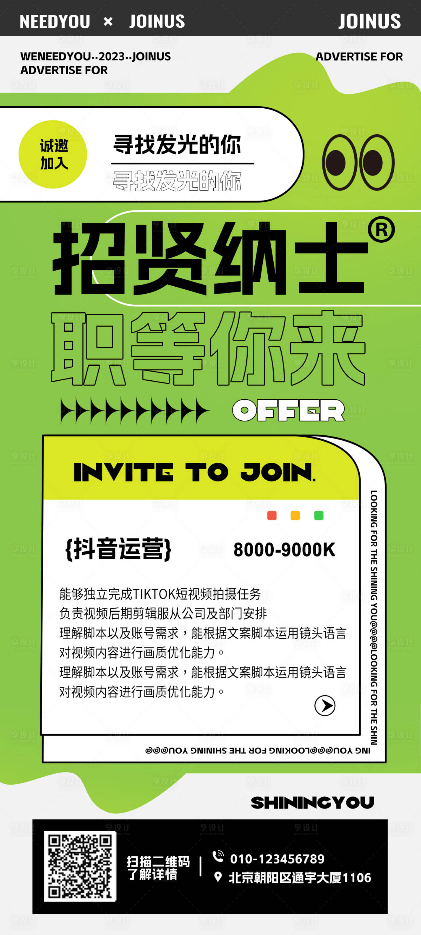 源文件下载【新媒体招聘海报】编号：66490019168103674