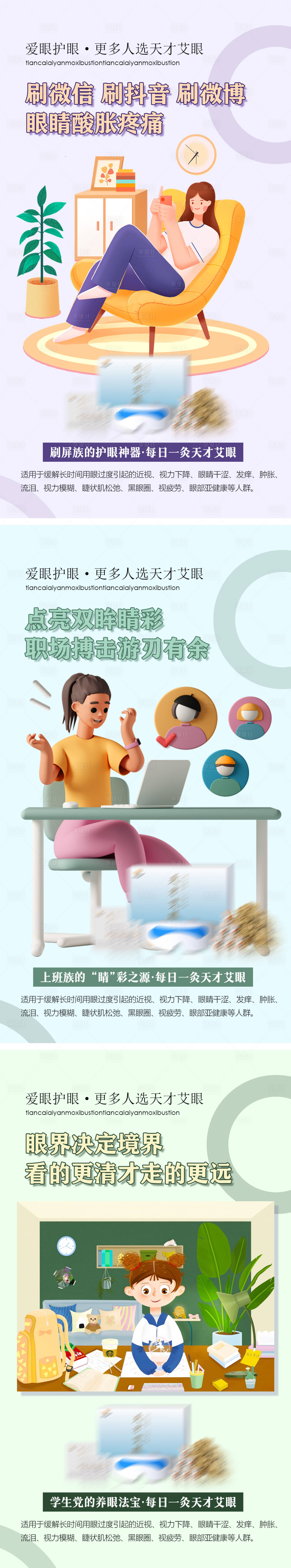 源文件下载【护眼产品海报】编号：44950019531852301
