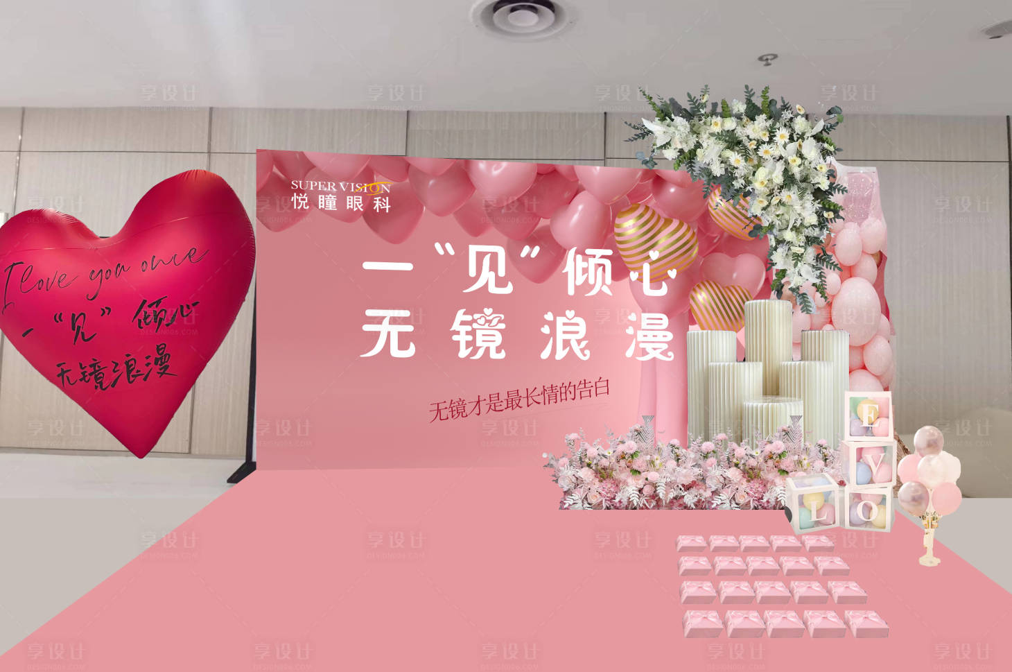 源文件下载【享设计】搜索编号：87310019576966680【眼科520展板活动堆头美陈】