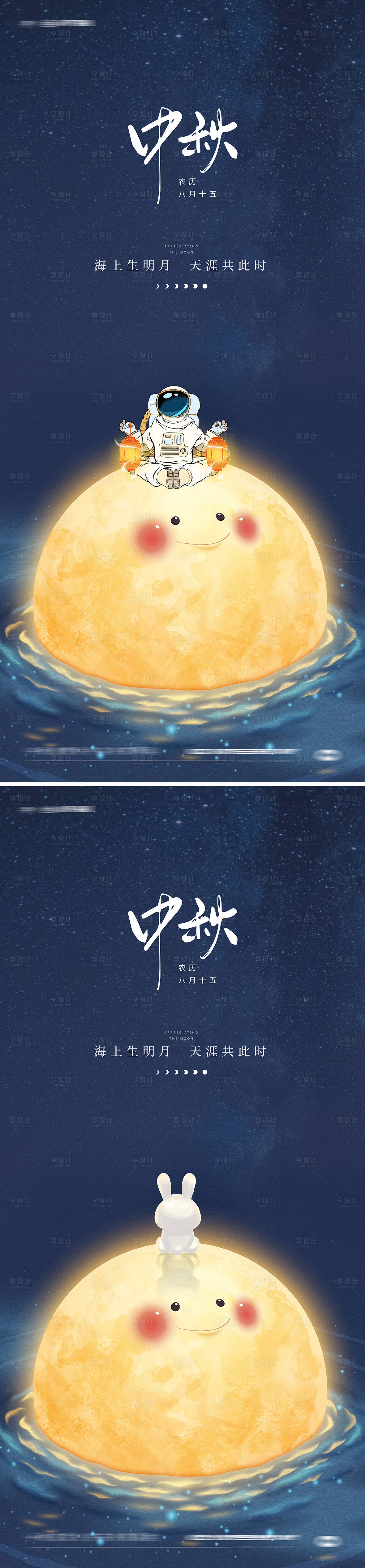 源文件下载【享设计】搜索编号：28670019252071579【中秋节节日海报】