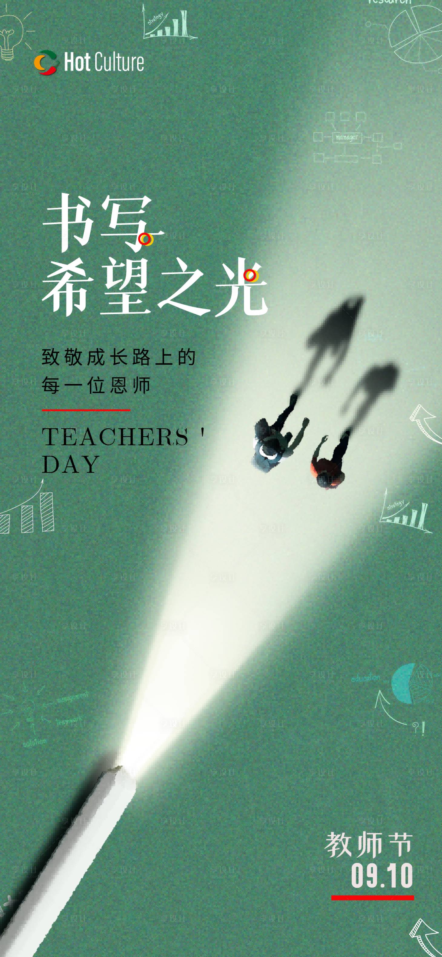 源文件下载【教师节海报】编号：65670019172383101