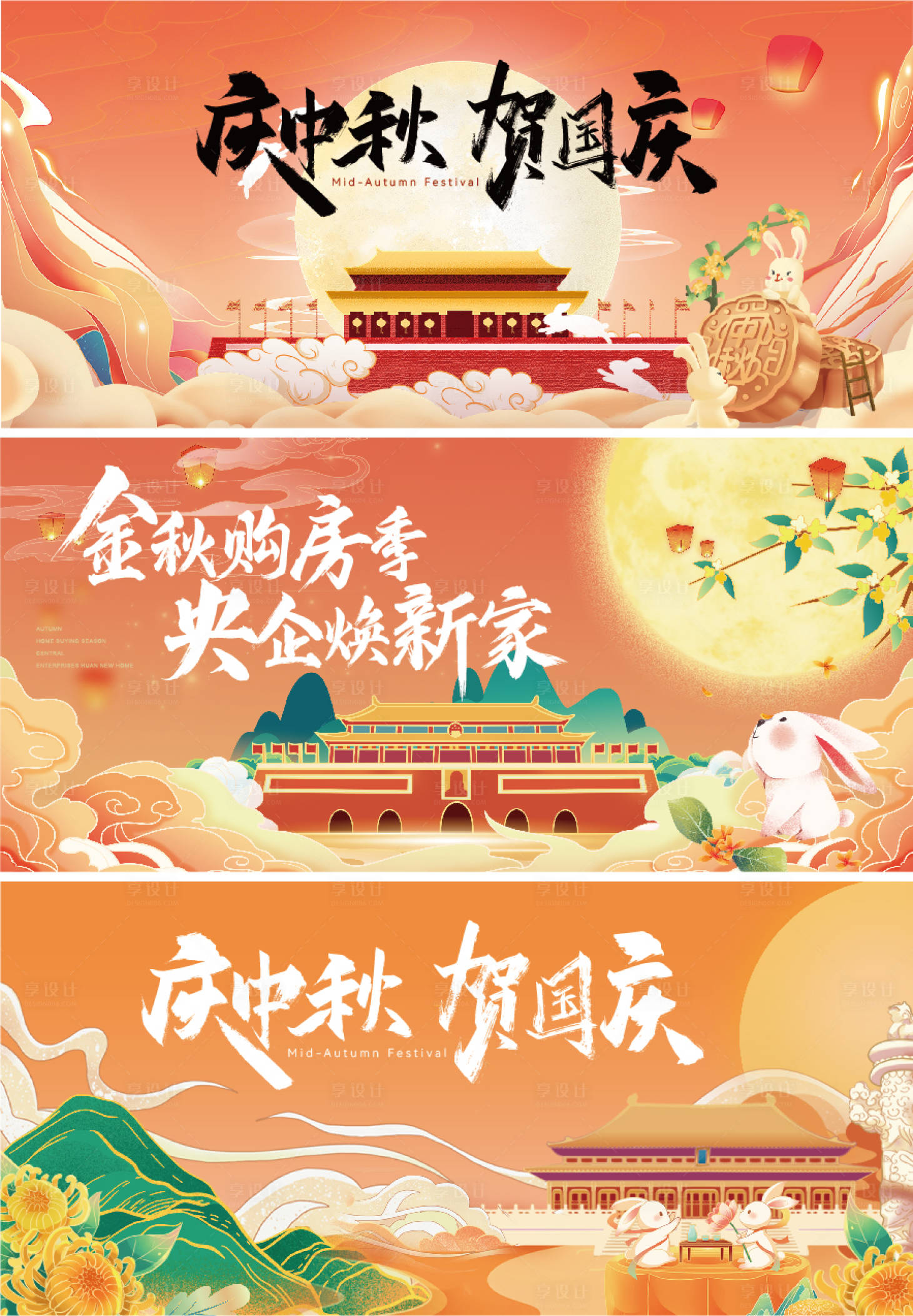 源文件下載【享設計】搜索編號：86030019256963447【中秋國慶活動主畫面】