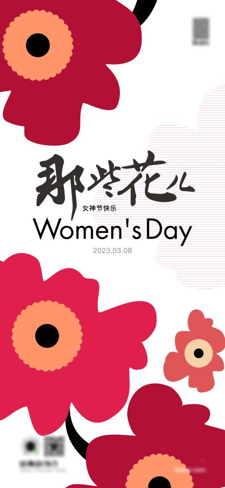 源文件下载【女神节海报】编号：87310019585258770