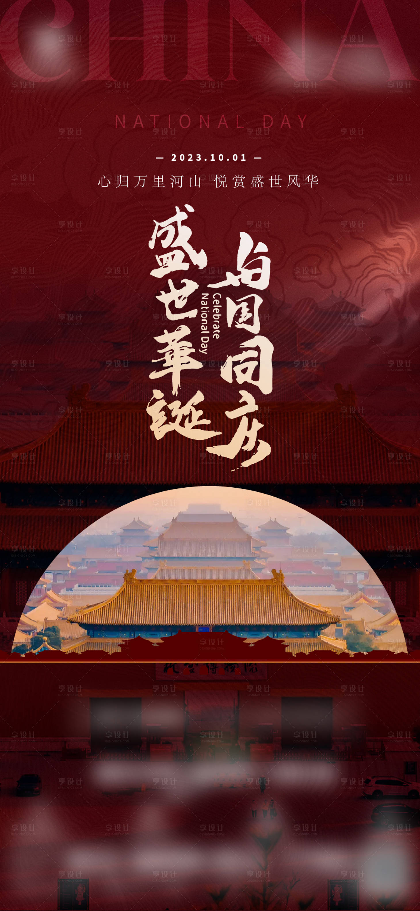 源文件下載【享設(shè)計】搜索編號：48680019570413813【國慶節(jié)海報】