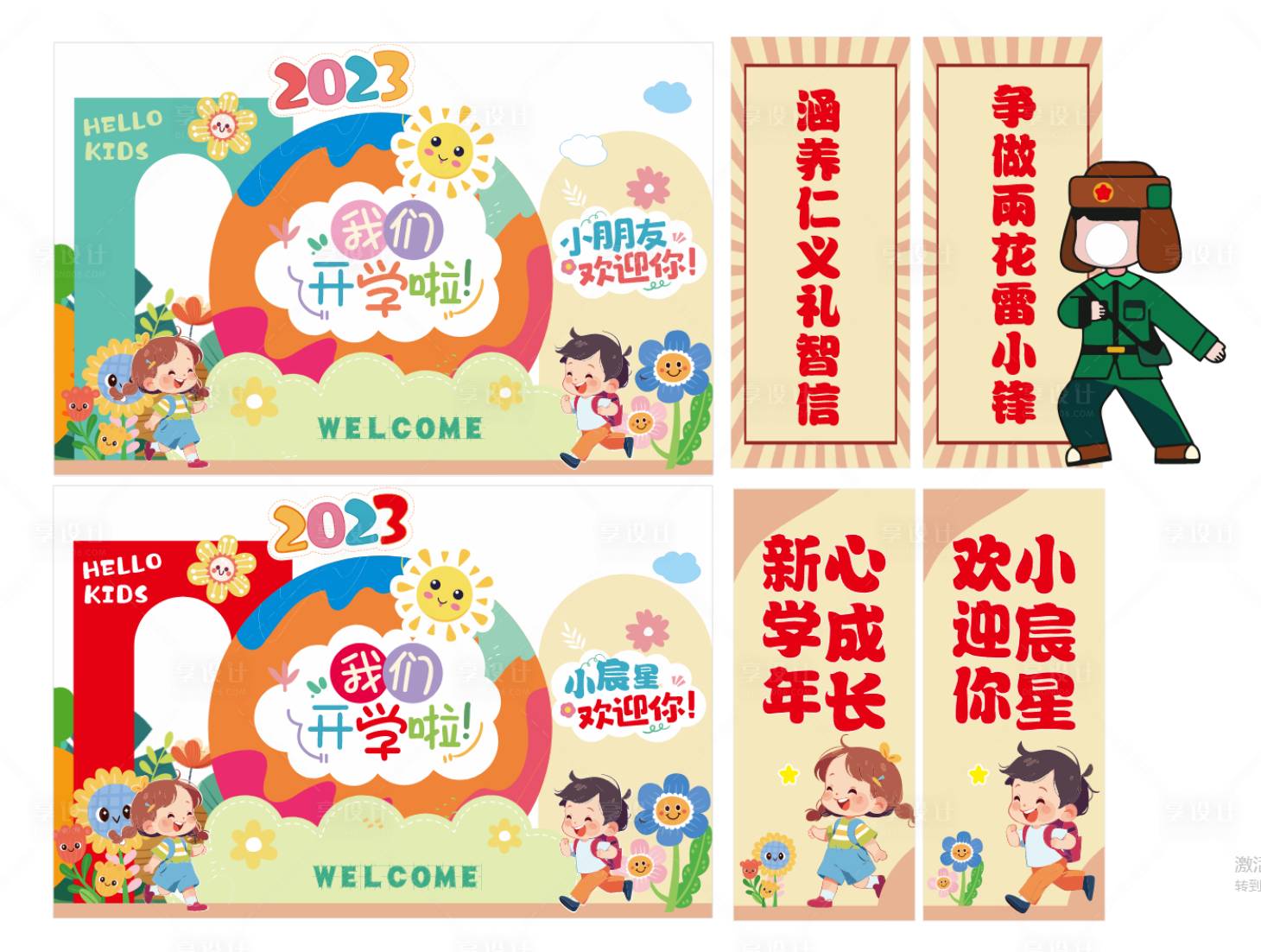 源文件下載【享設(shè)計】搜索編號：35670019216436715【學校開學物料】