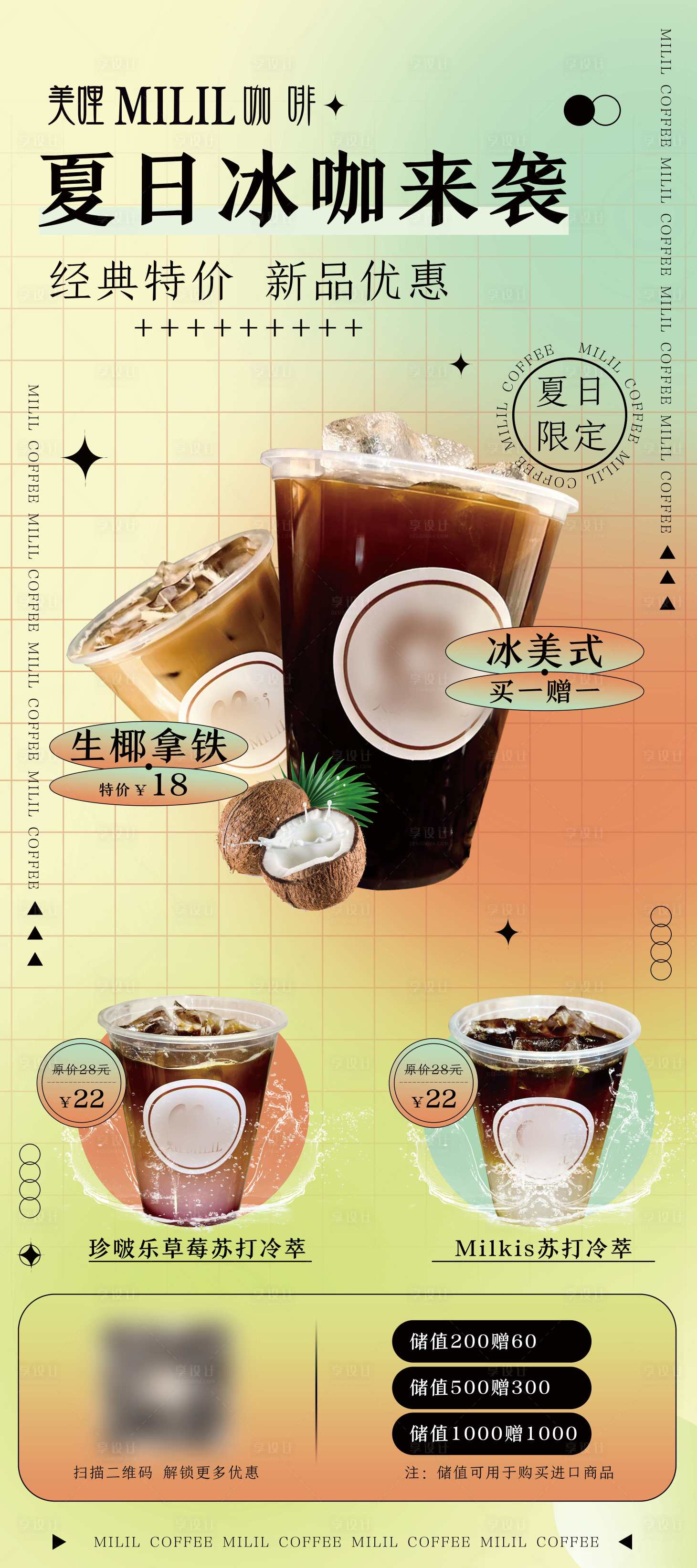 源文件下载【饮品咖啡促销海报】编号：96070019519441492