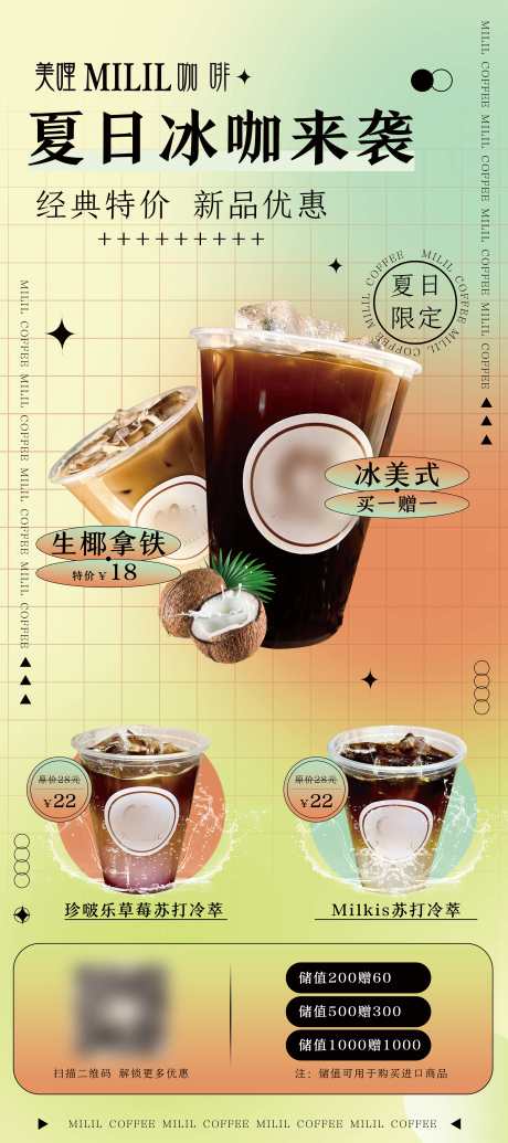 编号：20230925145428490【享设计】源文件下载-饮品咖啡促销海报