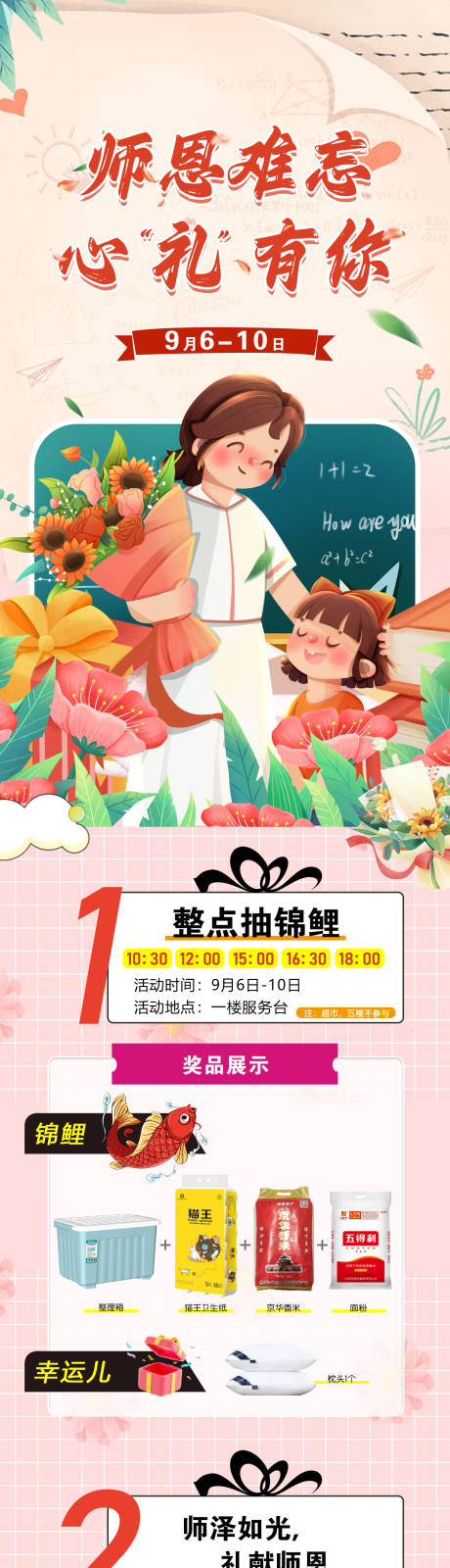 源文件下載【享設計】搜索編號：23910019342163109【教師節活動】