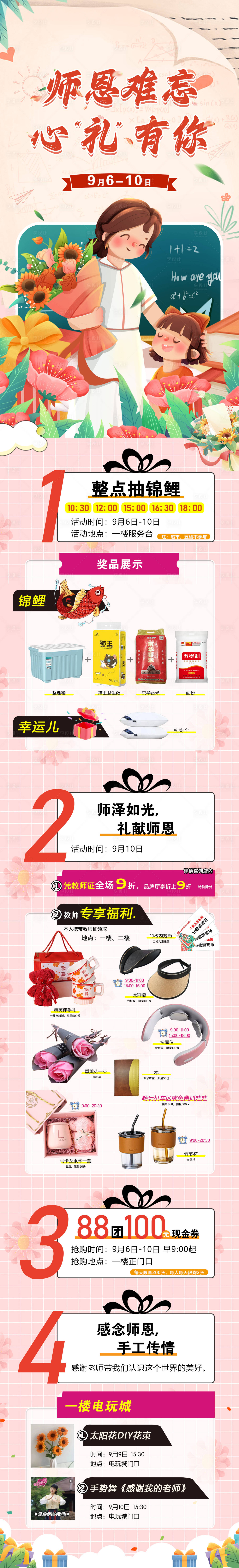 源文件下载【享设计】搜索编号：23910019342163109【教师节活动】